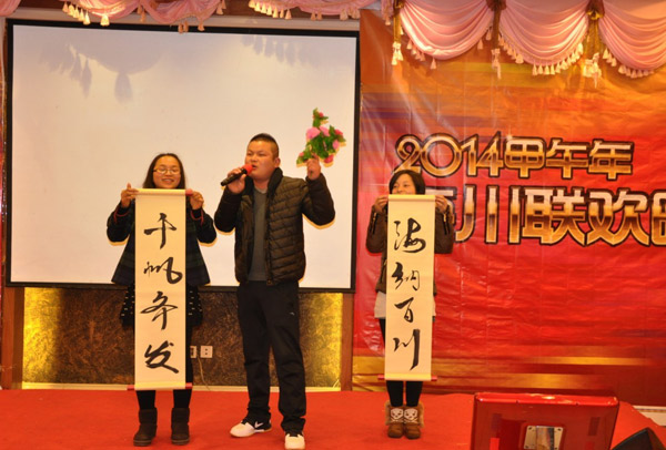 2014馬年海川紙業(yè)新春聯(lián)歡晚會